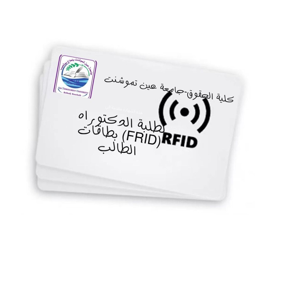 إعلان لفائدة طلبة الدكتوراه‎